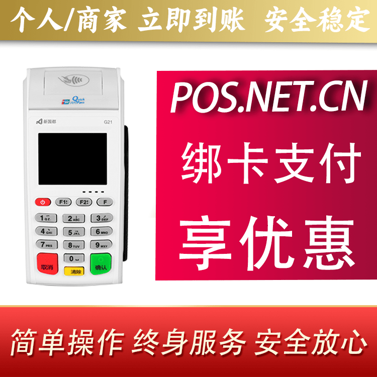 晋中海科无线pos